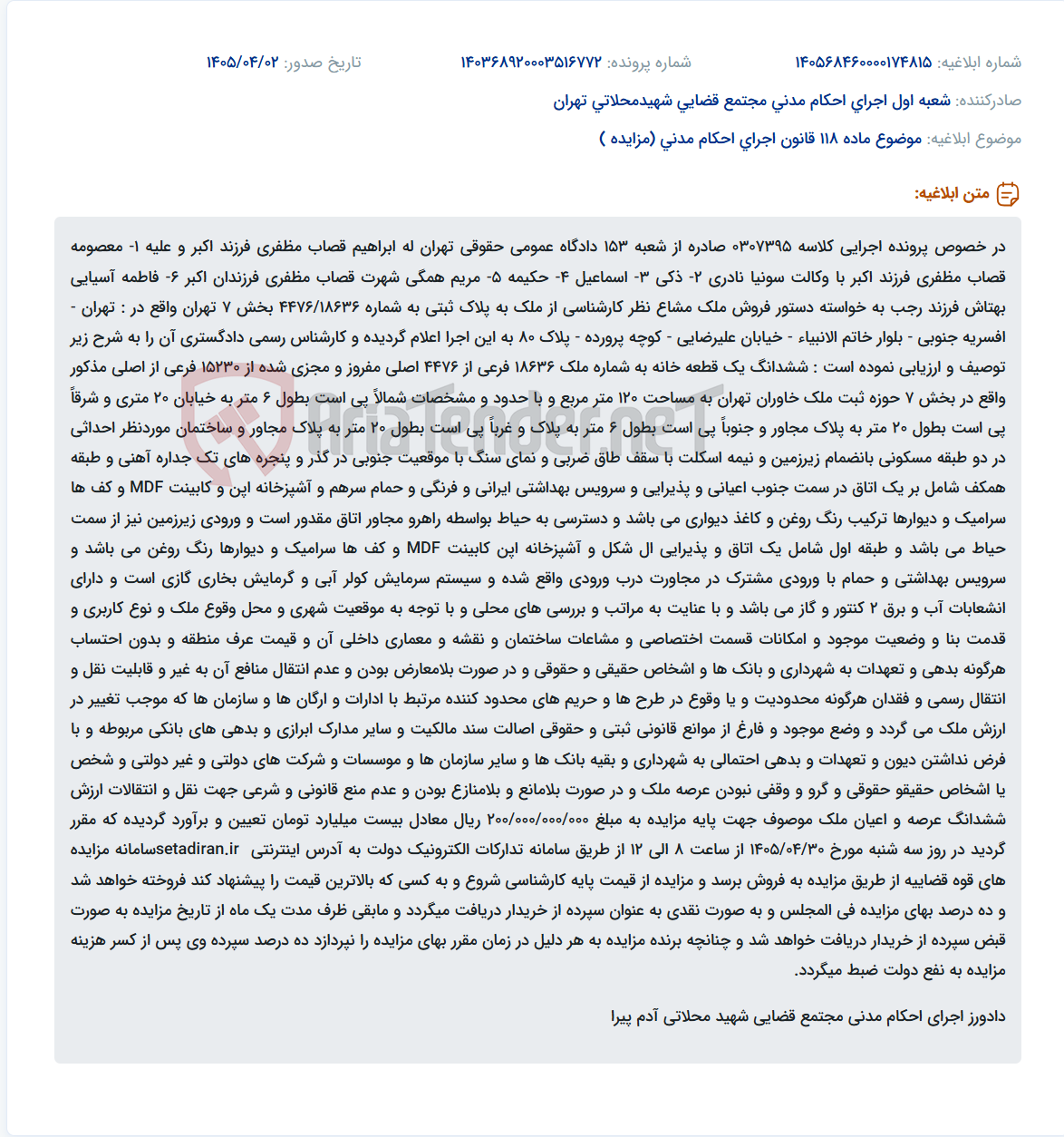تصویر کوچک آگهی آگهی فروش ملک مشاع به شماره پلاک ثبتی 4476/18636 بخش 7 تهران.