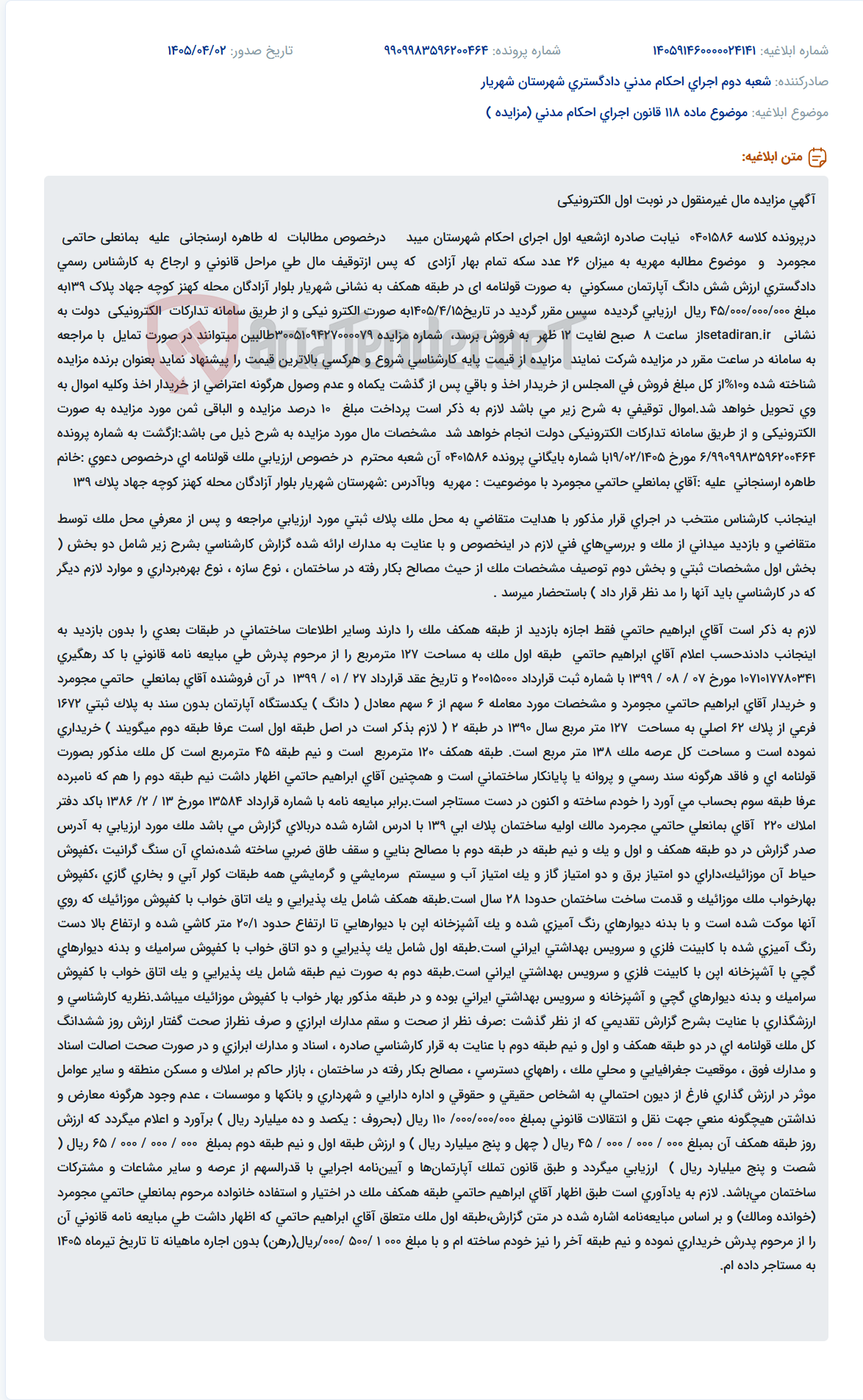 تصویر کوچک آگهی مزایده الکترونیکی آپارتمان مسکونی قولنامه‌ای در شهریار به مبلغ پایه 45 میلیارد ریال به دلیل مهریه.