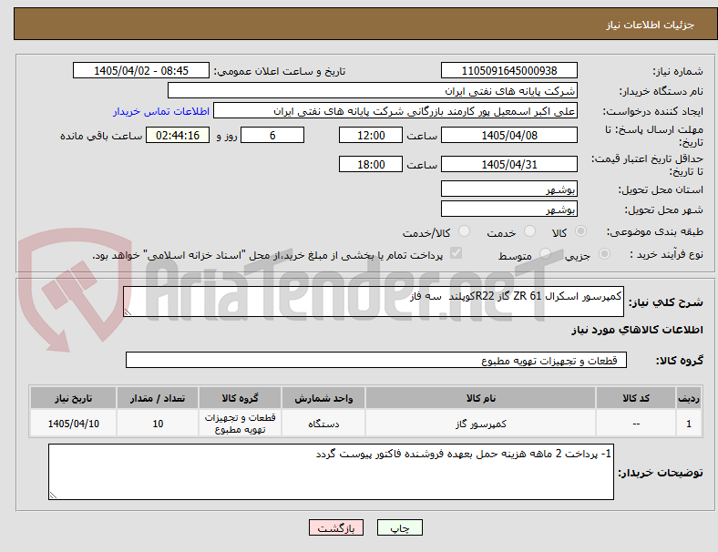 تصویر کوچک آگهی کمپرسور اسکرال ZR 61 گاز R22کوپلند  سه فاز 
