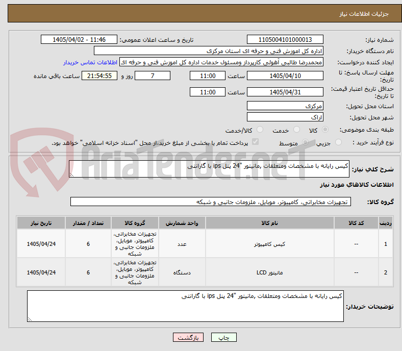 تصویر کوچک آگهی کیس رایانه با مشخصات ومتعلقات ,مانیتور "24 پنل ips با گارانتی