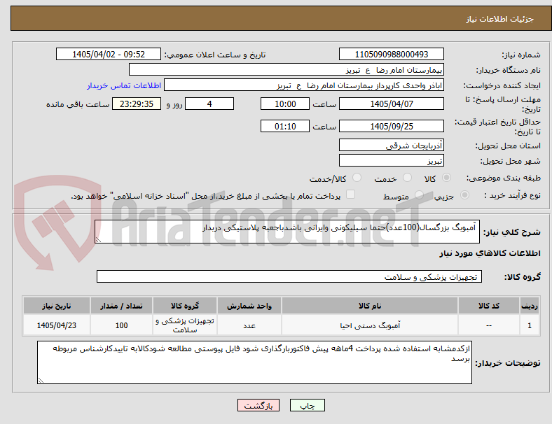 تصویر کوچک آگهی آمبوبگ بزرگسال(100عدد)حتما سیلیکونی وایرانی باشدباجعبه پلاستیکی دربدار