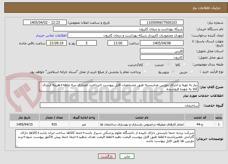 تصویر کوچک آگهی نیاز به تهیه و اجرای دوربین مداربسته طبق مشخصات فایل پیوست +پرداخت اعتباری سه ماهه+هزینه ارسال کالا به عهده فروشنده