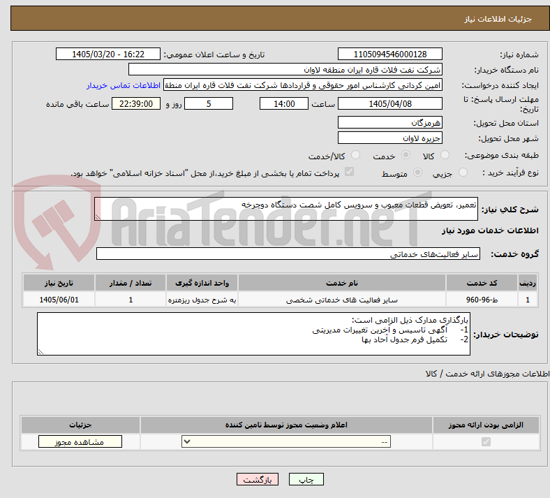 تصویر کوچک آگهی تعمیر، تعویض قطعات معیوب و سرویس کامل شصت دستگاه دوچرخه