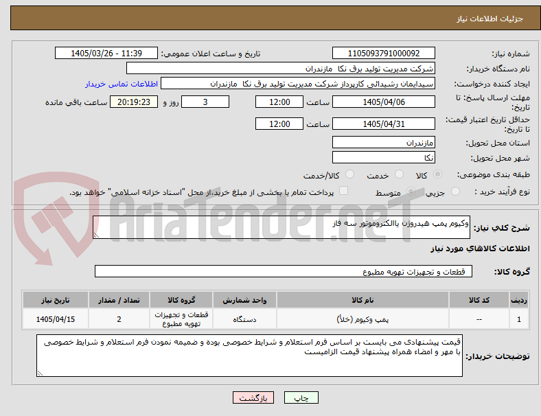 تصویر کوچک آگهی وکیوم پمپ هیدروژن یاالکتروموتور سه فاز