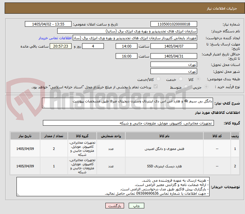 تصویر کوچک آگهی دانگل بی سیم 4k و هارد اس اس دی اینترنال وسترن دیجیتال صرفا طبق مشخصات پیوست