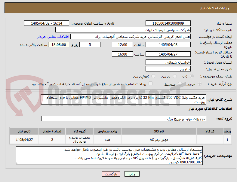 تصویر کوچک آگهی خرید مگنت ولتاژ 205 VDC گشتاور 32 Nm کاربرد ترمز الکتروموتور ماشین فرز FP4MD مطابق با فرم استعلام پیوست