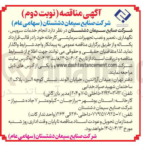 تصویر کوچک آگهی انجام خدمات سرویس، نگهداری، تعمیر و نصب تجهیزات سرمایشی کارخانه