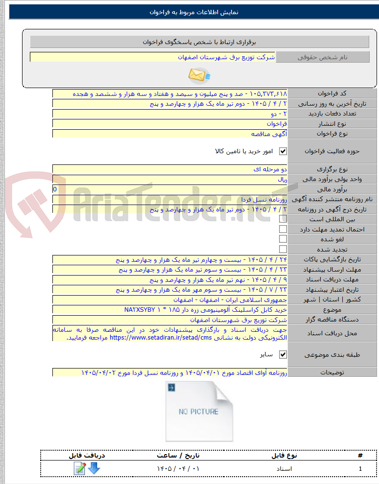 تصویر کوچک آگهی خرید کابل کراسلینک آلومینیومی زره دار ۱۸۵ * ۱ NA۲XSYBY