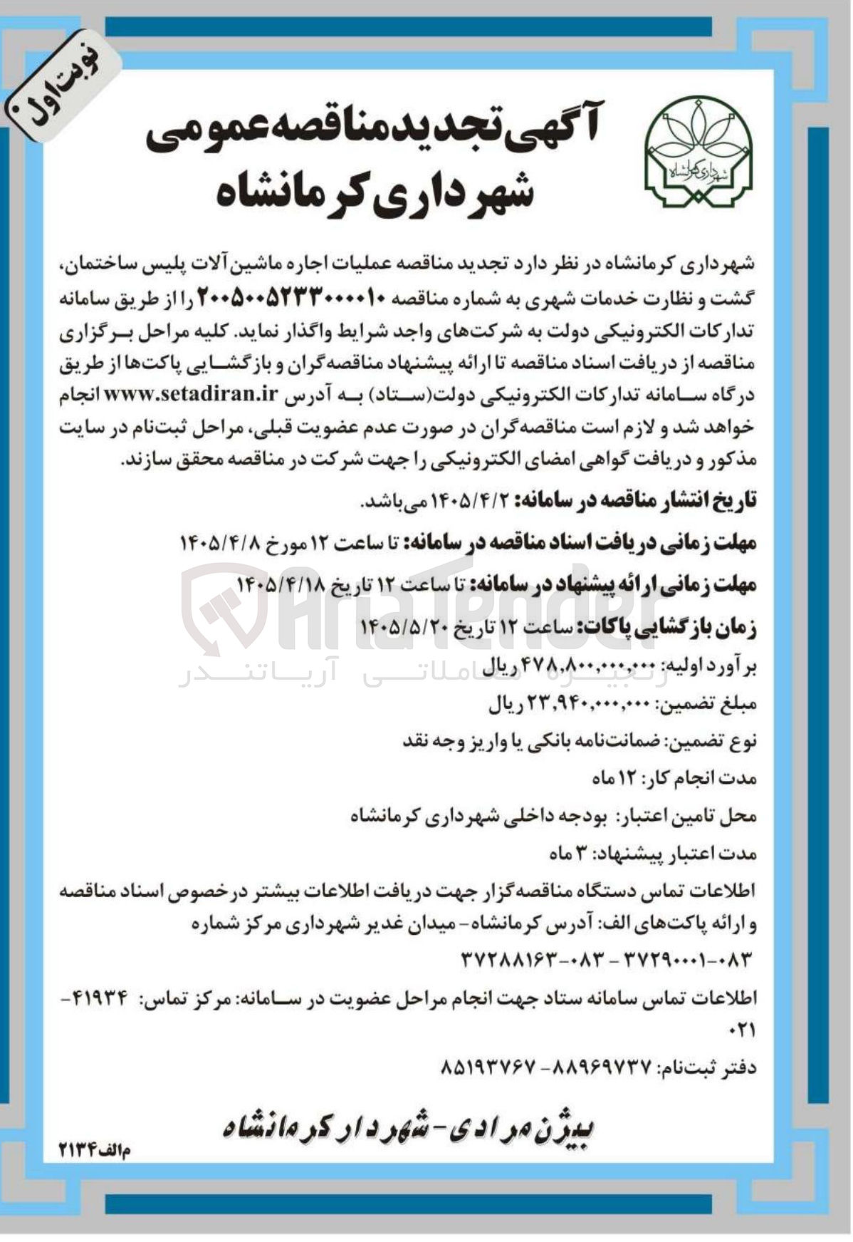 تصویر کوچک آگهی اجاره ماشین آلات پلیس ساختمان، گشت و نظارت خدمات شهری 