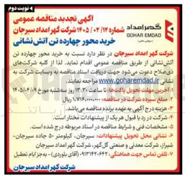 تصویر کوچک آگهی خرید محور چهارده تن آتش نشانی