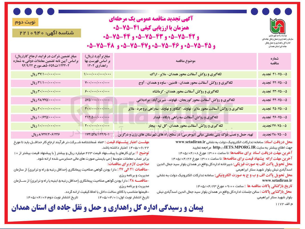 تصویر کوچک آگهی تهیه، حمل و نصب بلوک بتنی مفصلی میانی (نیوجرسی)