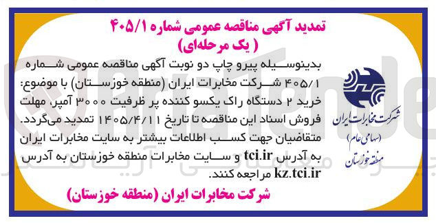 تصویر کوچک آگهی خرید ۲ دستگاه راک یکسو کننده پر ظرفیت ۳۰۰۰ آمپر