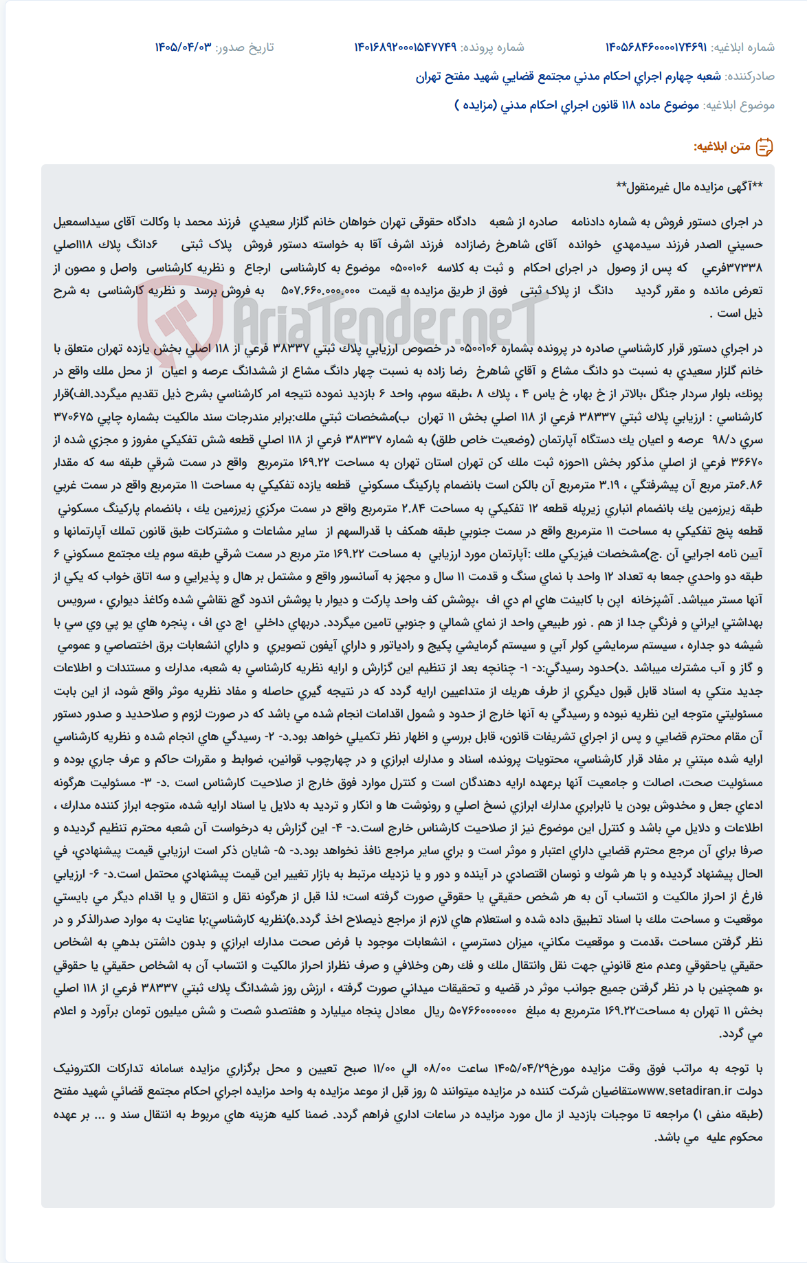مزایده مال غیرمنقول (آپارتمان مسکونی در پونک)