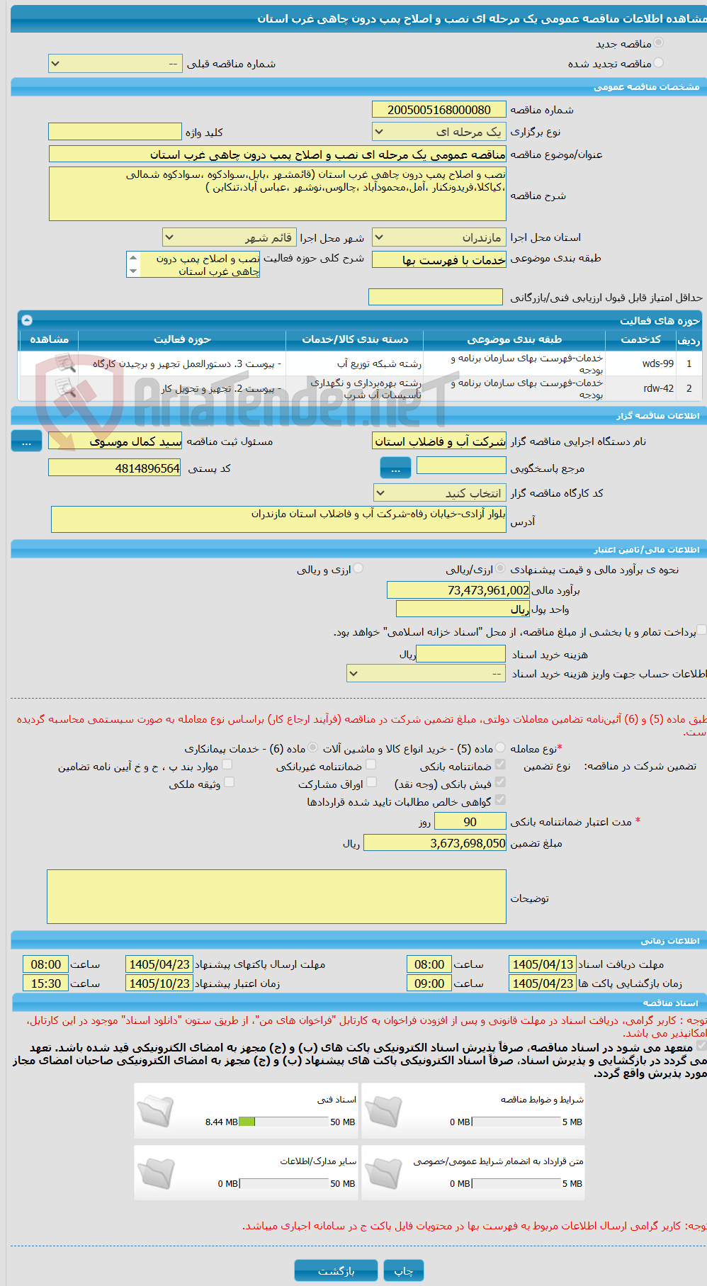 تصویر کوچک آگهی مناقصه عمومی یک مرحله ای نصب و اصلاح پمپ درون چاهی غرب استان