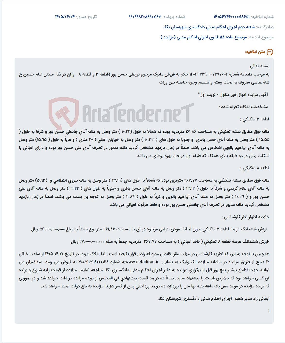 تصویر کوچک آگهی مزایده فروش ماترک مرحوم نور علی حسن پور شامل دو قطعه ملک در نکا