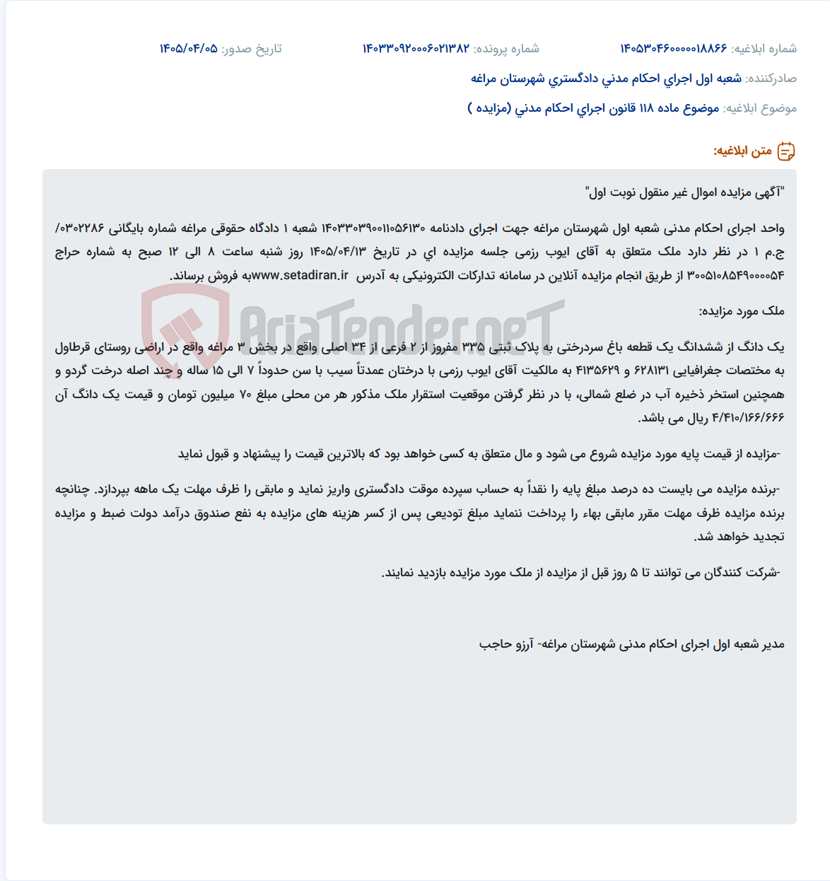 تصویر کوچک آگهی مزایده آنلاین یک دانگ از ششدانگ باغ سردرختی در روستای قرطاول مراغه.