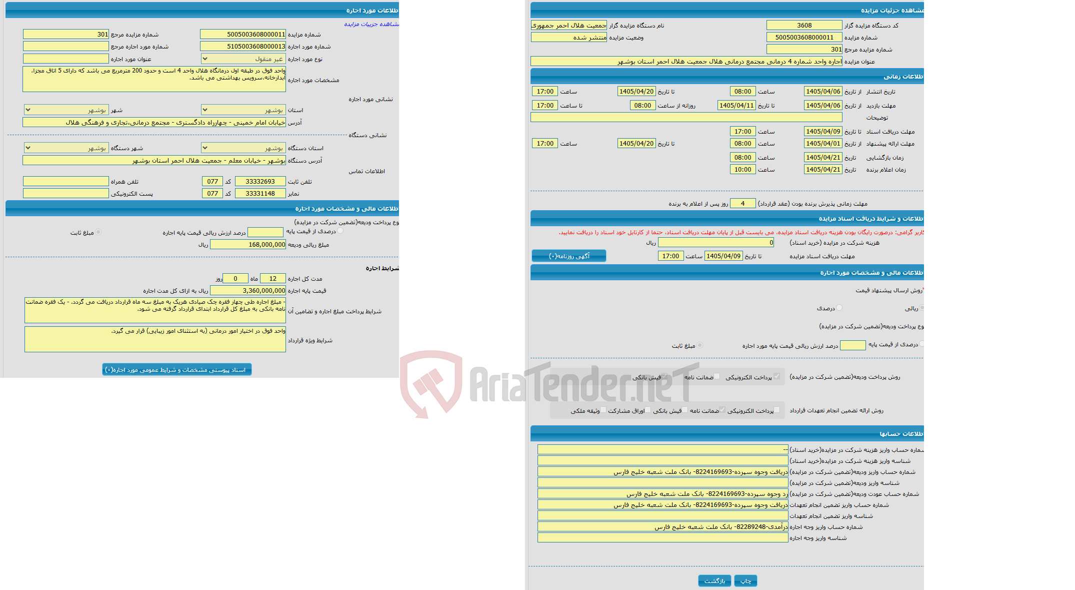 اجاره واحد شماره 4 درمانی مجتمع درمانی هلال جمعیت هلال احمر استان بوشهر