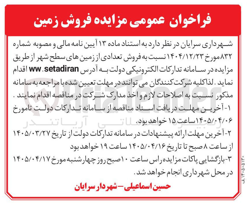 تصویر کوچک آگهی  فروش تعدادی از زمین های سطح شهر