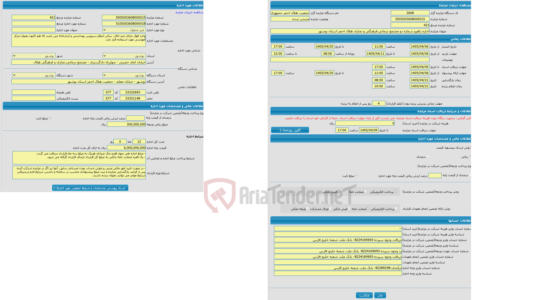 تصویر کوچک آگهی اجاره راهرو شماره دو مجتمع درمانی،فرهنگی و تجاری هلال احمر استان بوشهر