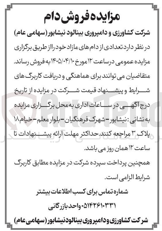 تصویر کوچک آگهی فروش دام
