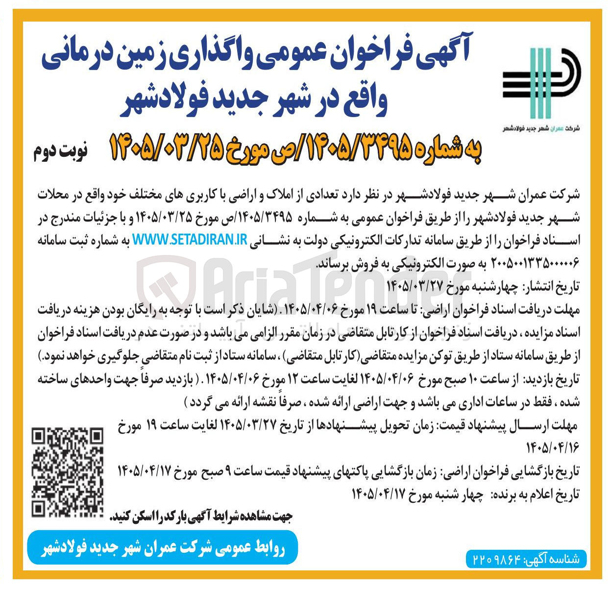 تصویر کوچک آگهی واگذاری زمین درمانی واقع در شهر جدید فولادشهر