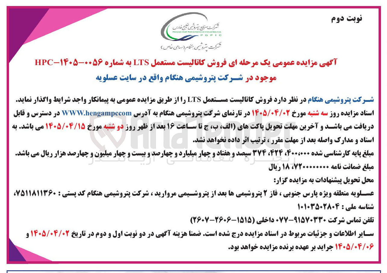 تصویر کوچک آگهی فروش کاتالیست مستعمل LTS
