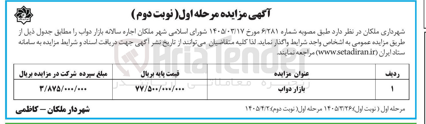 تصویر کوچک آگهی اجاره سالانه بازار دواب