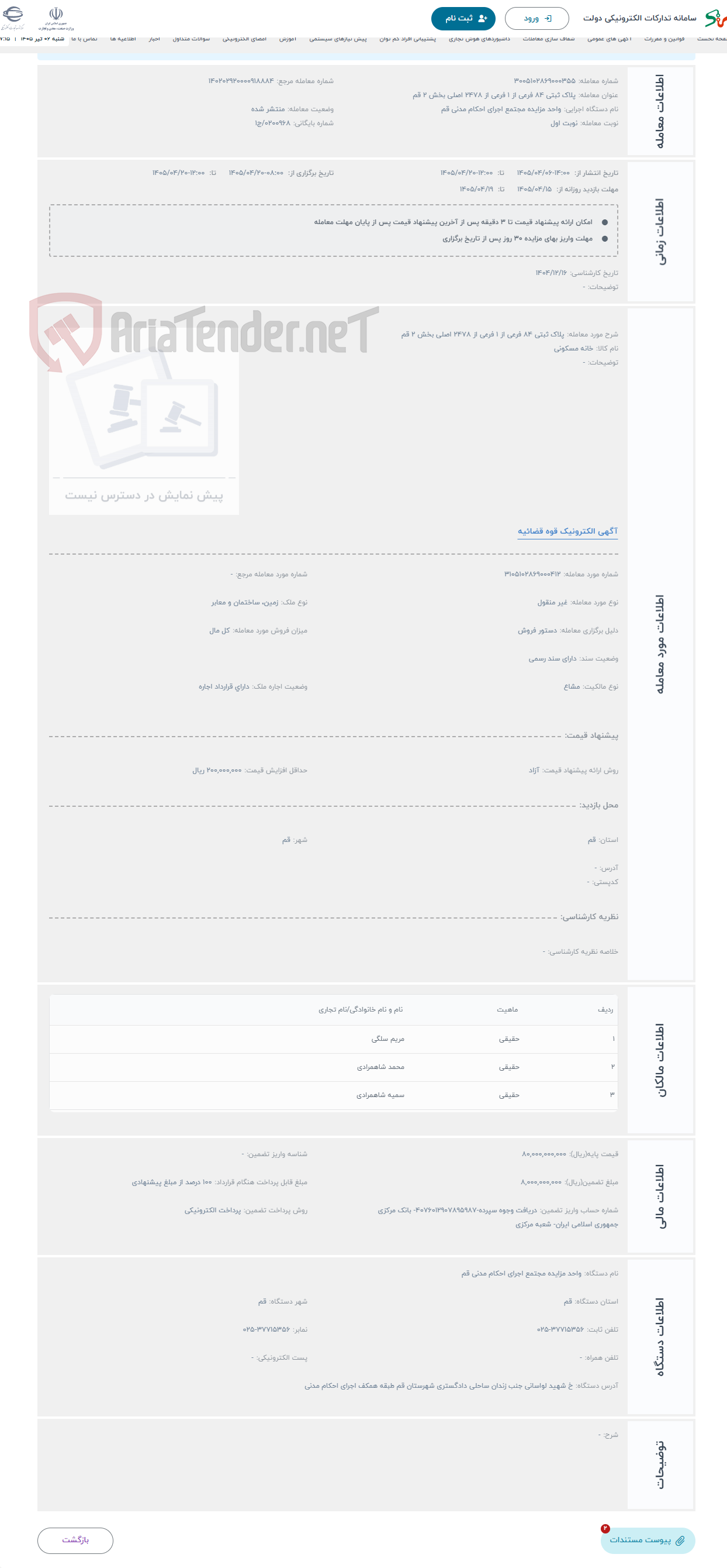 تصویر کوچک آگهی حراج پلاک ثبتی 84 فرعی از 1 فرعی از 2478 اصلی بخش 2 قم 