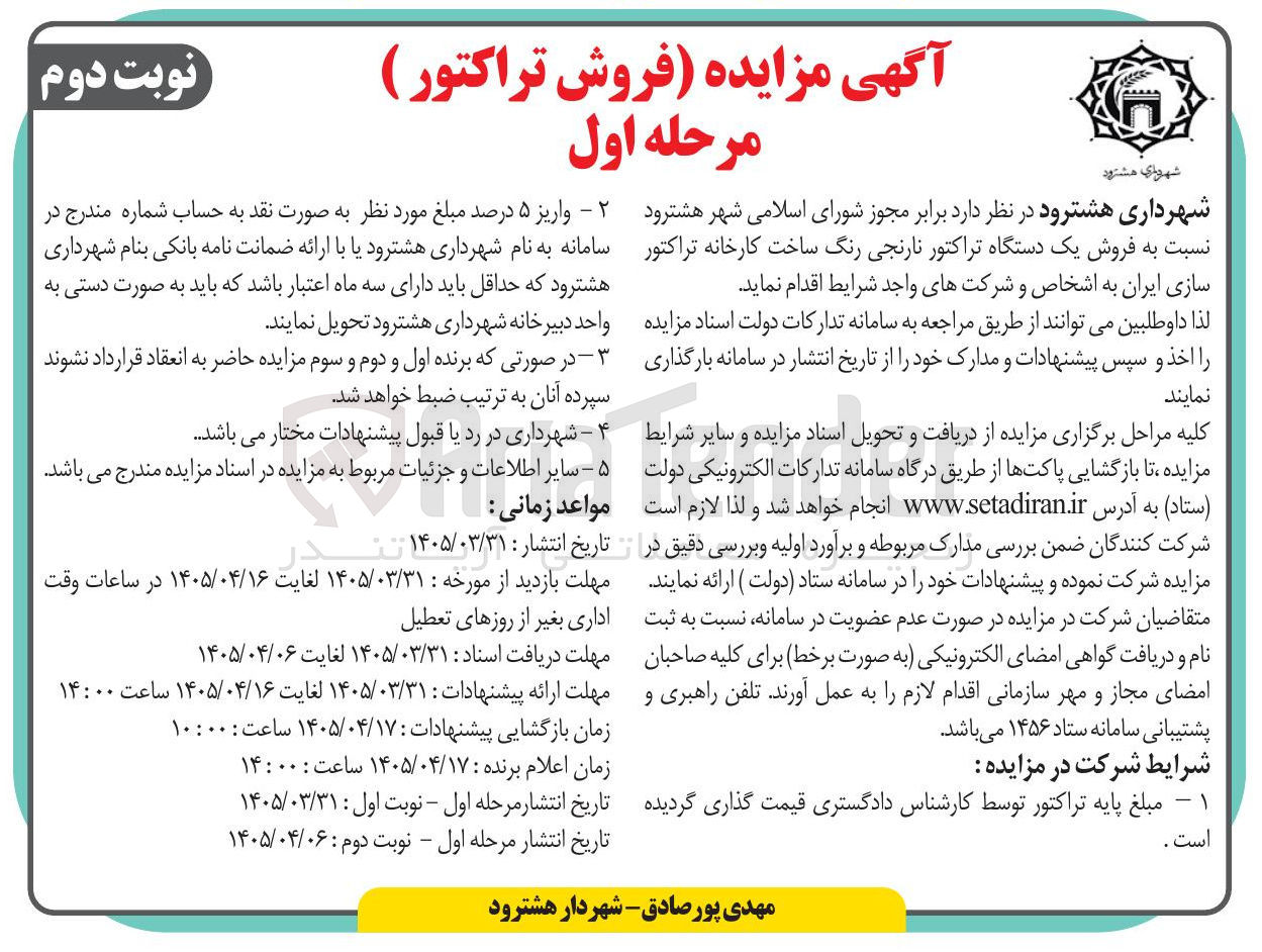 تصویر کوچک آگهی فروش یک دستگاه تراکتور نارنجی رنگ 