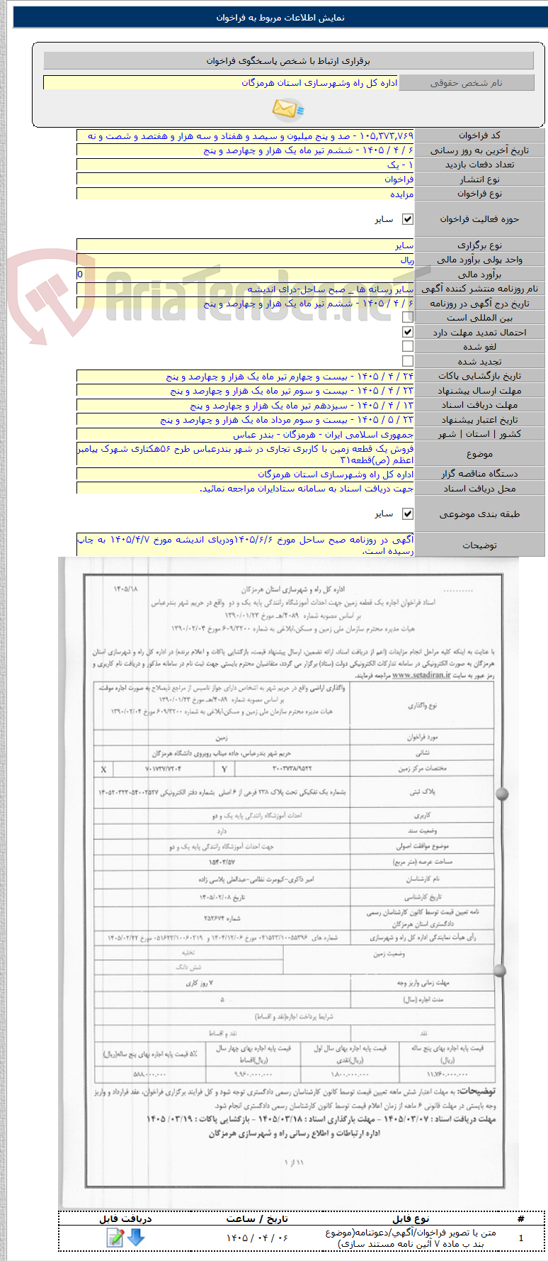 تصویر کوچک آگهی فروش یک قطعه زمین با کاربری تجاری در شهر بندرعباس طرح ۵۶هکتاری شهرک پیامبر اعظم (ص)قطعه۳۱