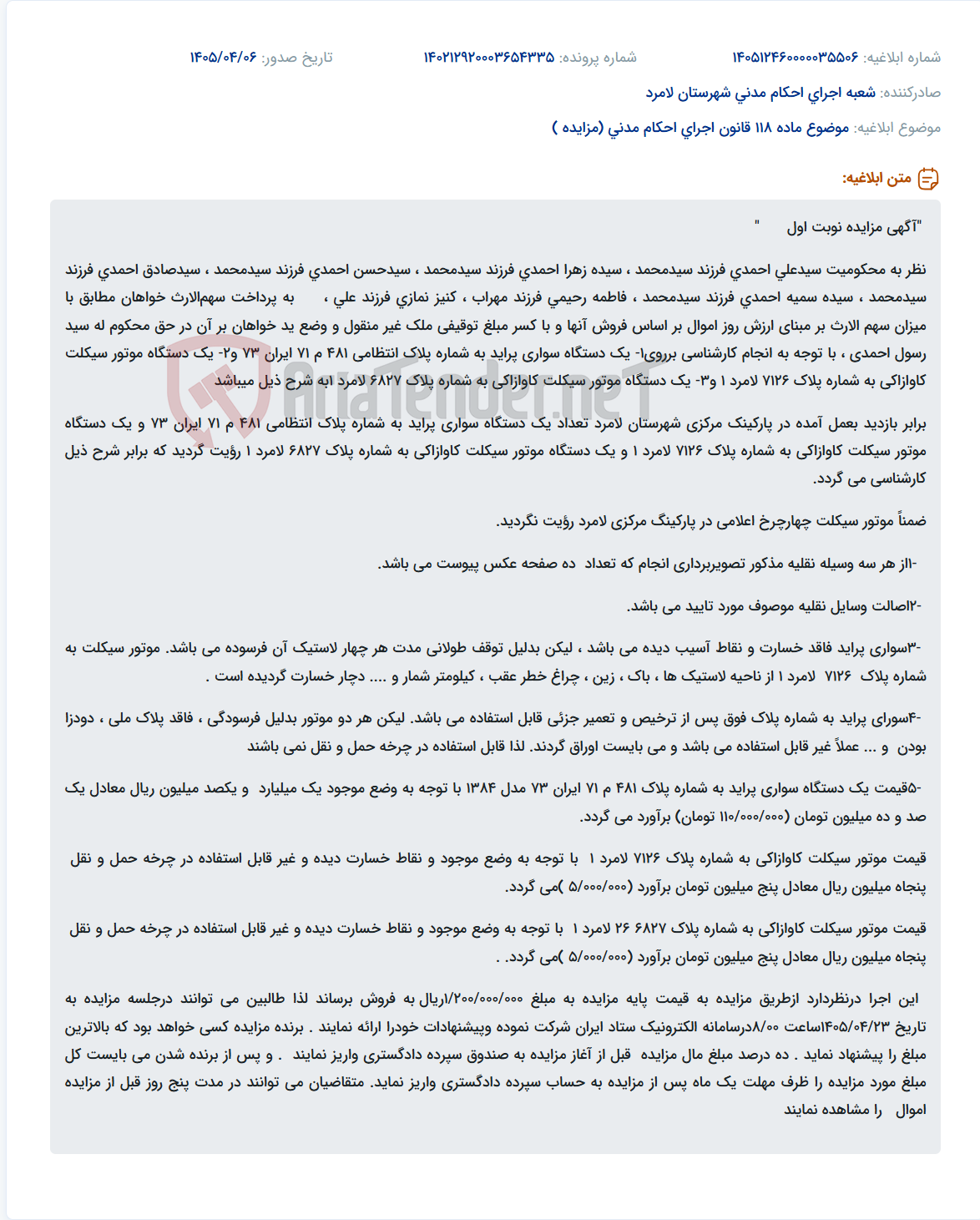 تصویر کوچک آگهی مزایده نوبت اول دو دستگاه موتورسیکلت و یک دستگاه سواری پراید به دلیل محکومیت به پرداخت سهم‌الارث.