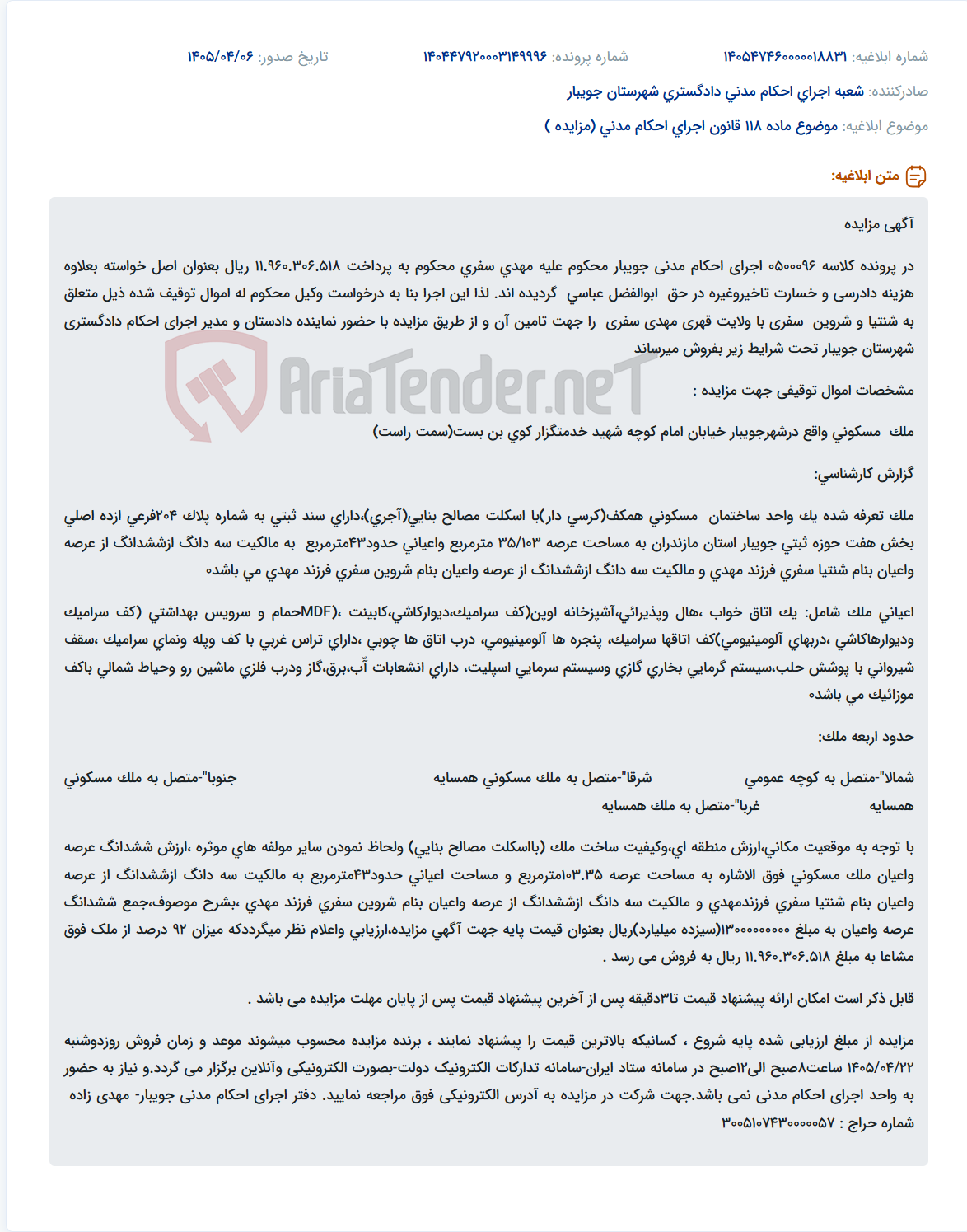 تصویر کوچک آگهی مزایده ملک مسکونی واقع در جویبار، متعلق به شنتیا و شروین سفری، جهت پرداخت بدهی مهدی سفری.