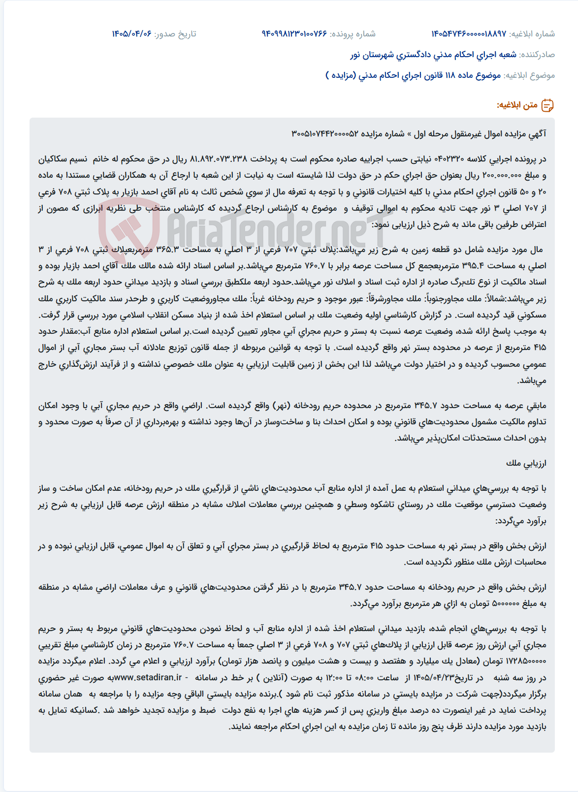 مزایده اموال غیرمنقول (دو قطعه زمین) در نور به دلیل بدهی محکومیت.