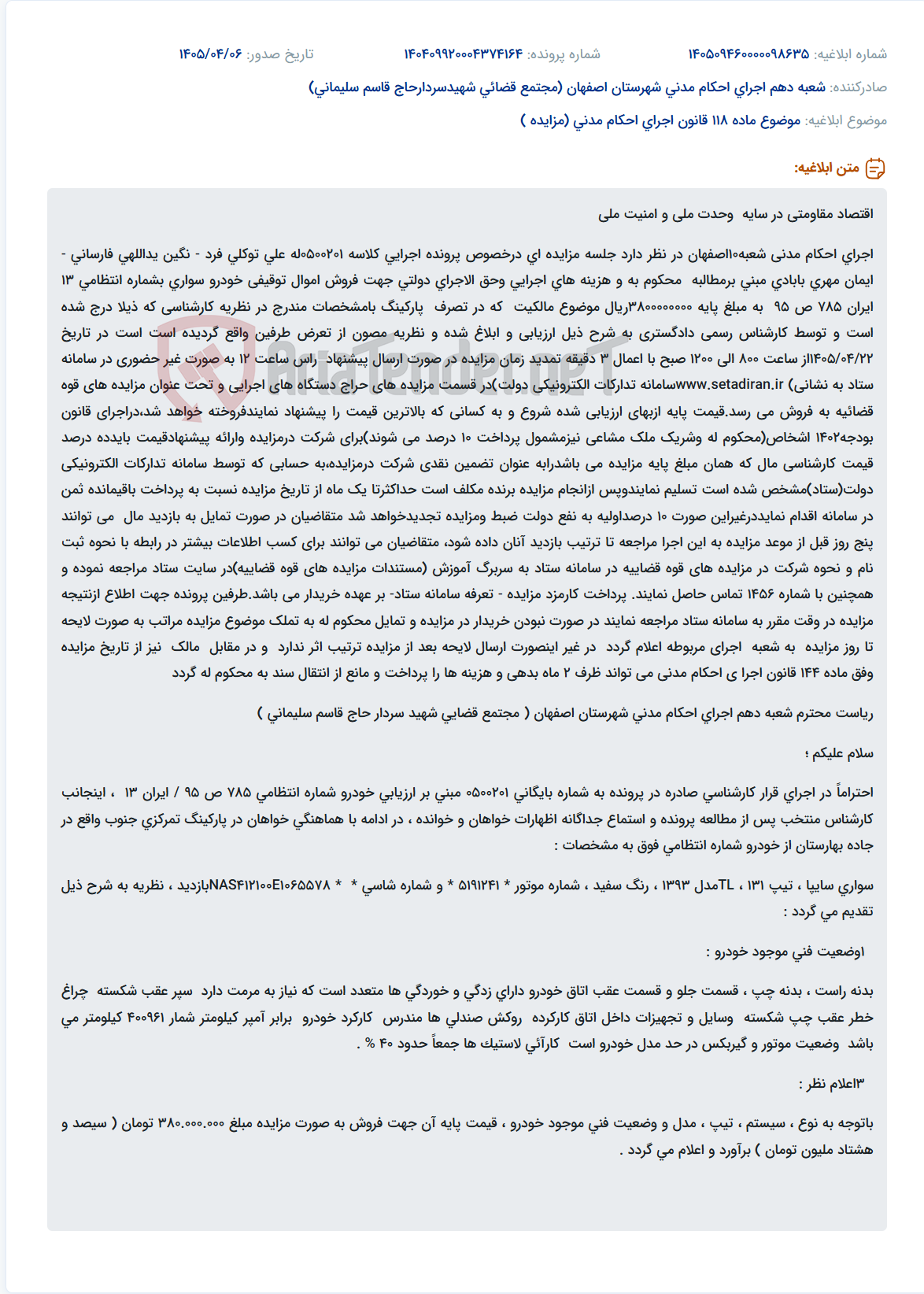 تصویر کوچک آگهی مزایده غیرحضوری خودرو سواری در سامانه ستاد برگزار می‌شود.
