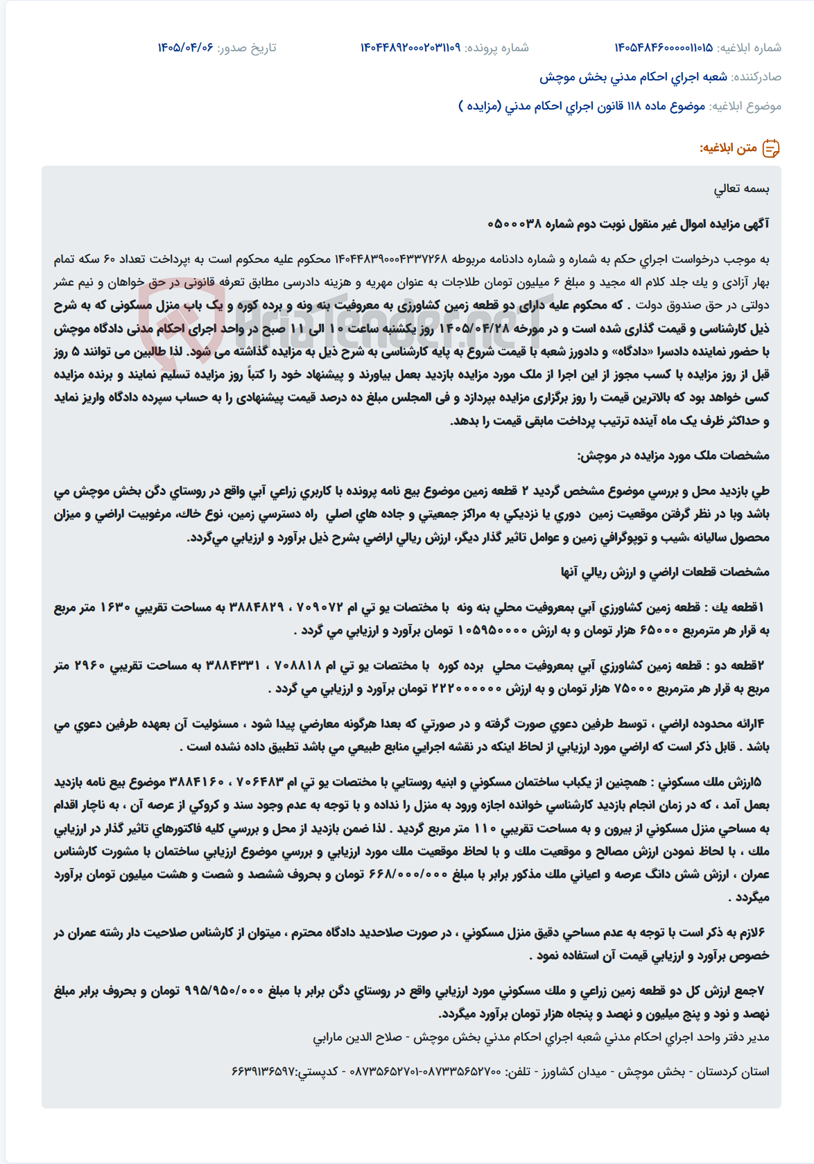 مزایده اموال غیر منقول (دو قطعه زمین کشاورزی و یک باب منزل مسکونی) در اجرای احکام مدنی دادگاه موچش.