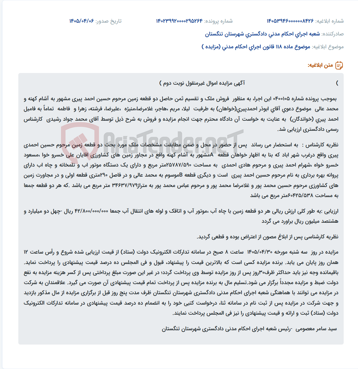 تصویر کوچک آگهی مزایده دو قطعه زمین به مساحت کلی ۶۰۴۲۵/۵۳۸ متر مربع به همراه تاسیسات مربوطه.