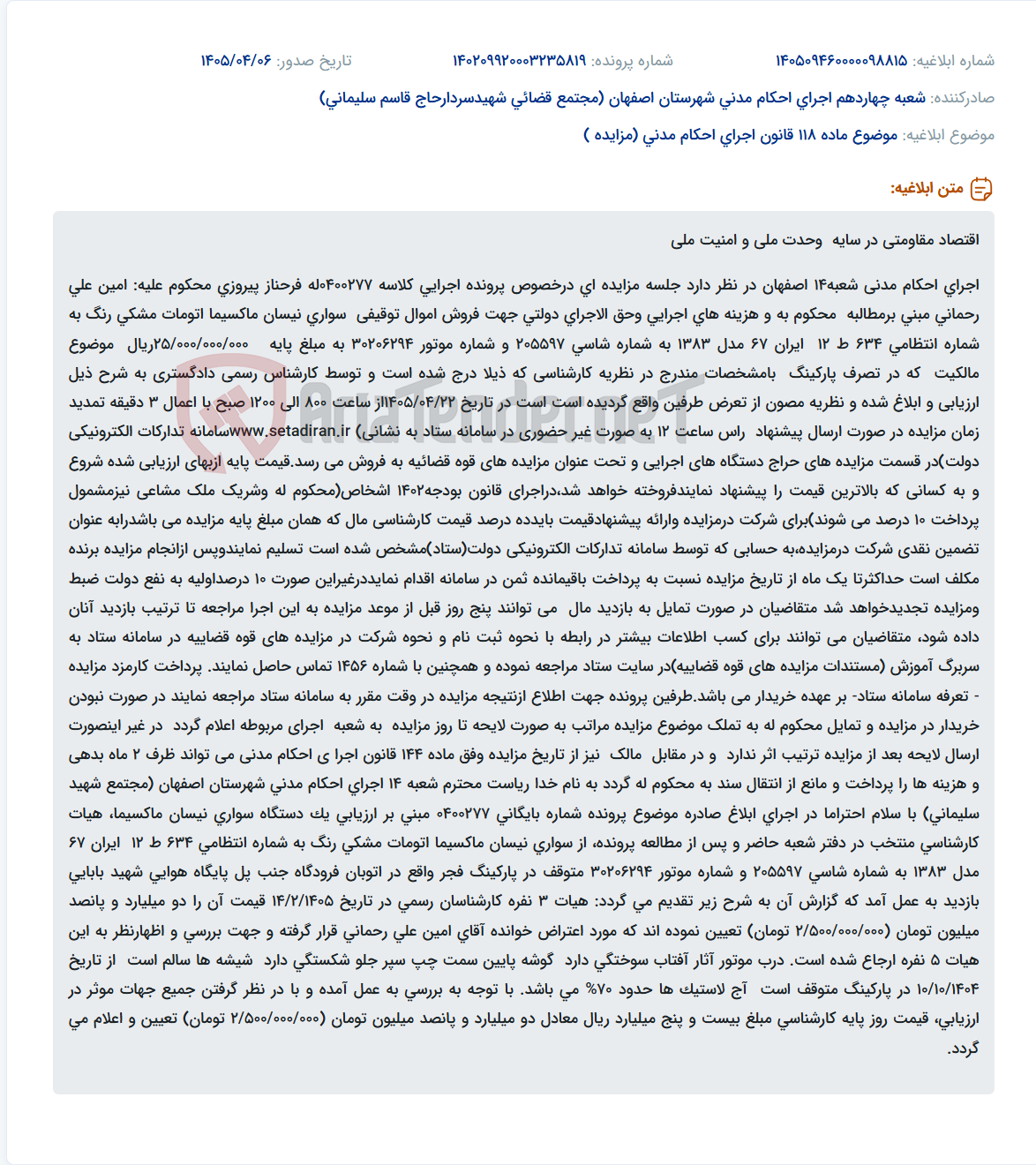 مزایده غیر حضوری خودرو سواری نیسان ماکسیما در سامانه ستاد