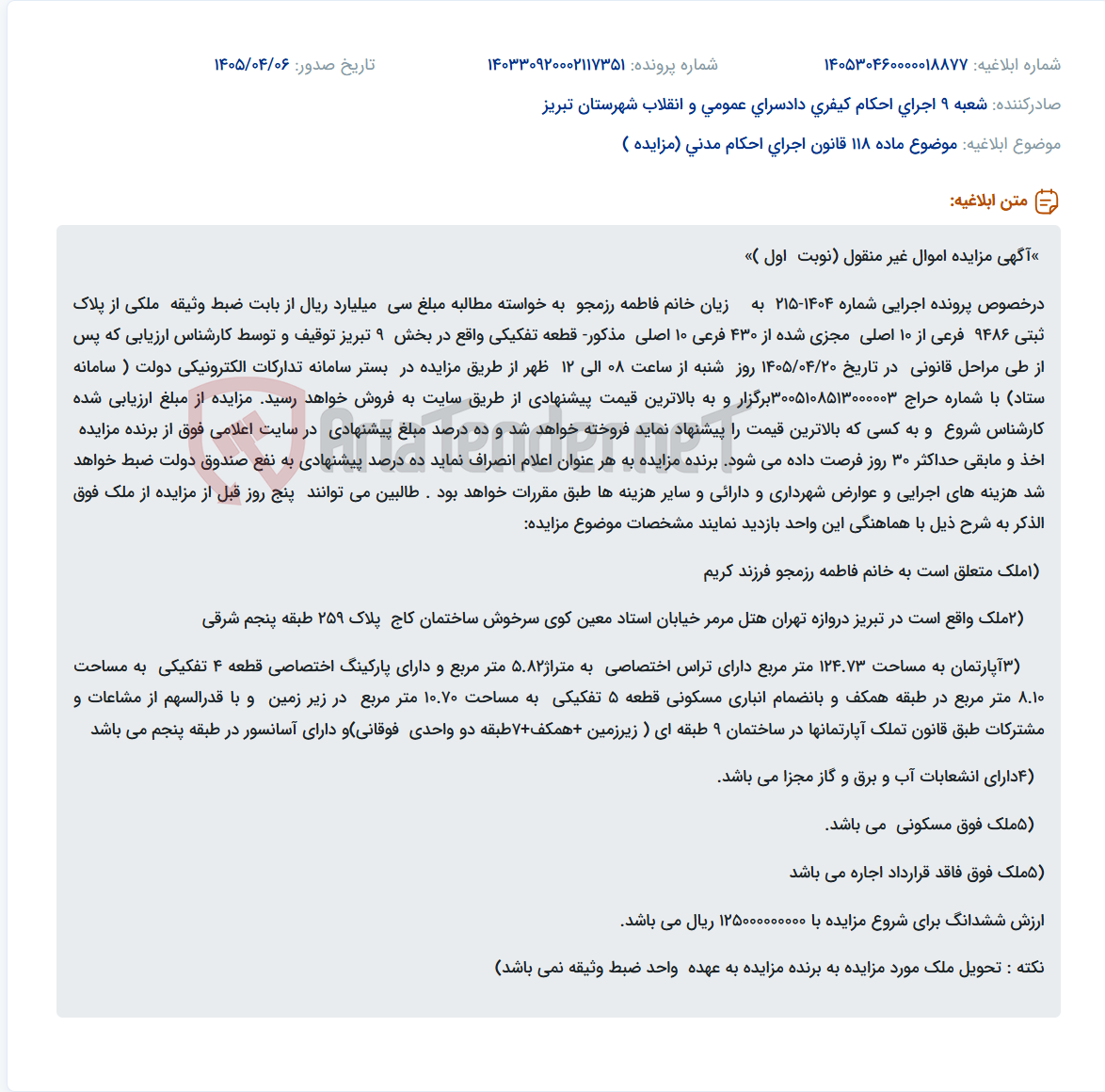 تصویر کوچک آگهی مزایده اموال غیرمنقول (آپارتمان مسکونی در تبریز) مطابق پرونده اجرایی 1404-215.