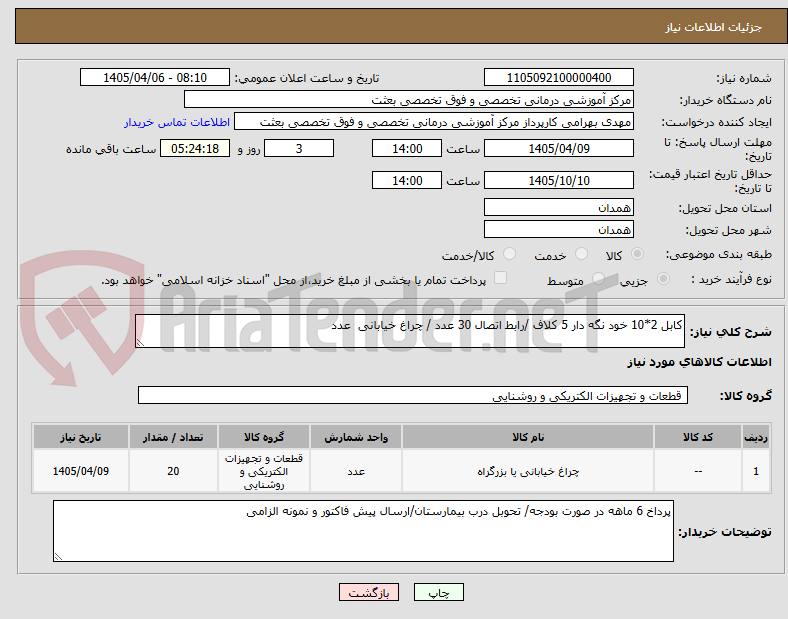 تصویر کوچک آگهی کابل 2*10 خود نگه دار 5 کلاف /رابط اتصال 30 عدد / چراغ خیابانی  عدد