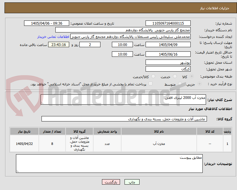 تصویر کوچک آگهی مخزن آب 2000 لیتری افقی 