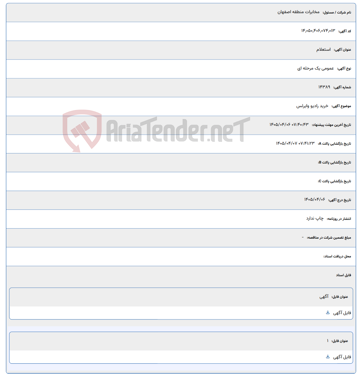 تصویر کوچک آگهی خرید رادیو وایرلس