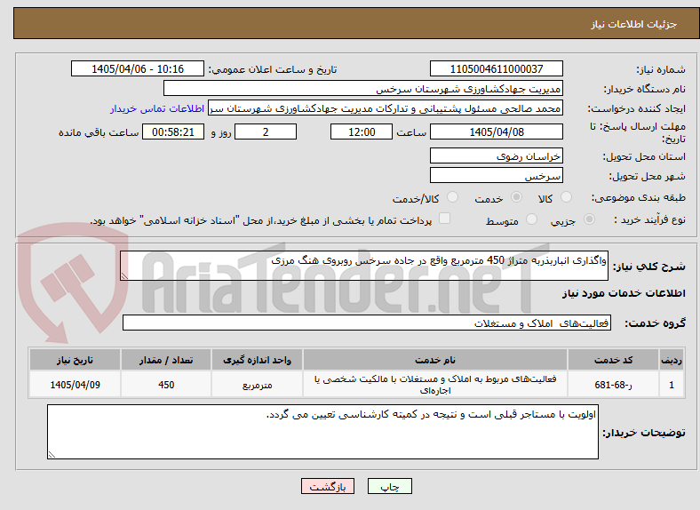 تصویر کوچک آگهی واگذاری انباربذربه متراژ 450 مترمربع واقع در جاده سرخس روبروی هنگ مرزی