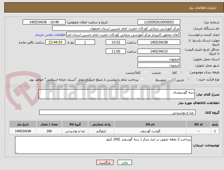تصویر کوچک آگهی دنبه گوسفندی 
