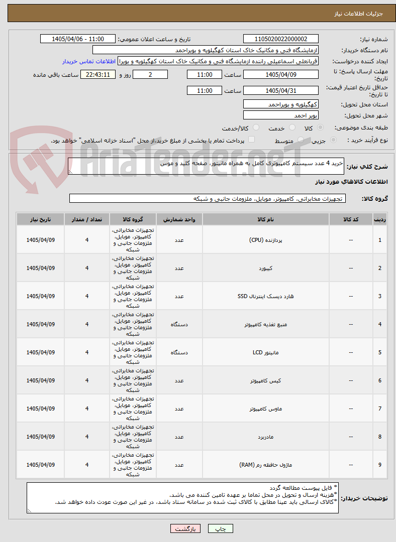 تصویر کوچک آگهی خرید 4 عدد سیستم کامپیوتری کامل به همراه مانیتور، صفحه کلید و موس