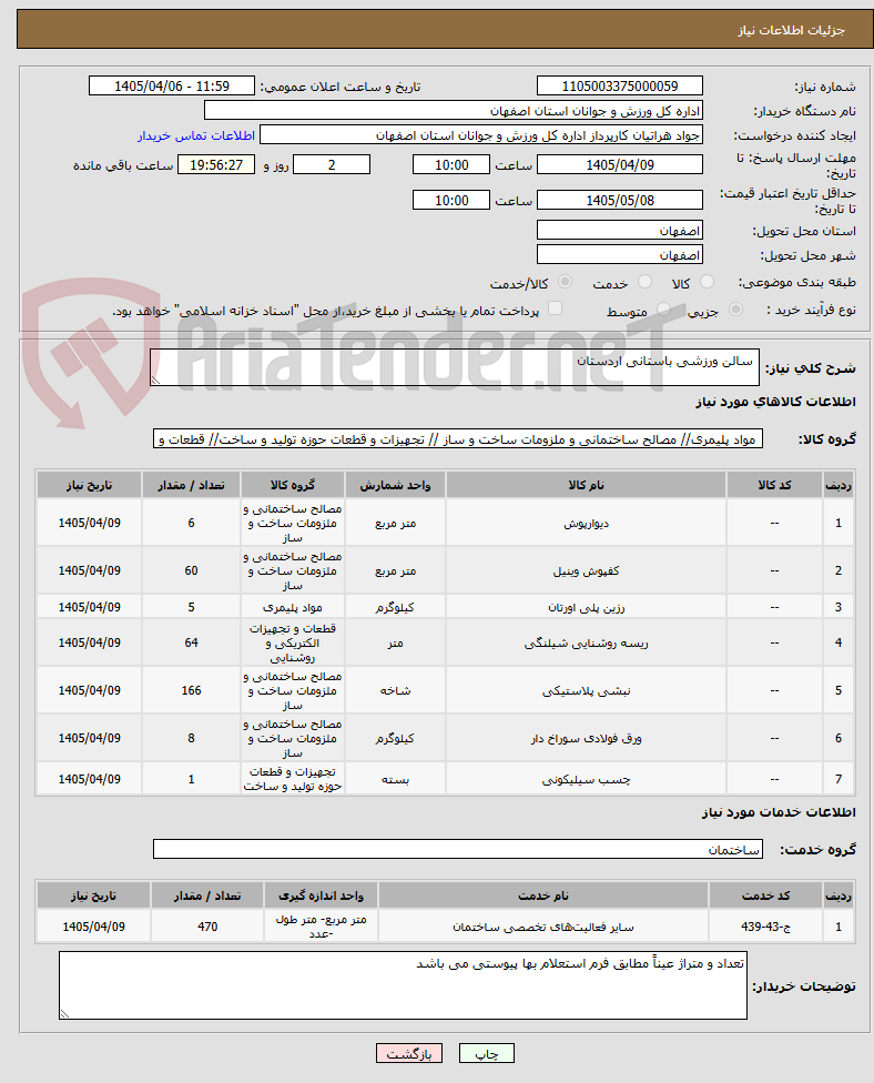 تصویر کوچک آگهی سالن ورزشی باستانی اردستان