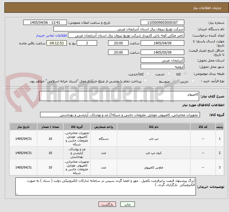 تصویر کوچک آگهی کامپیوتر