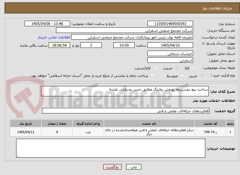 تصویر کوچک آگهی ساخت پیچ دوسررزوه بهروش رولینگ مطابق جنس وسختی نقشه