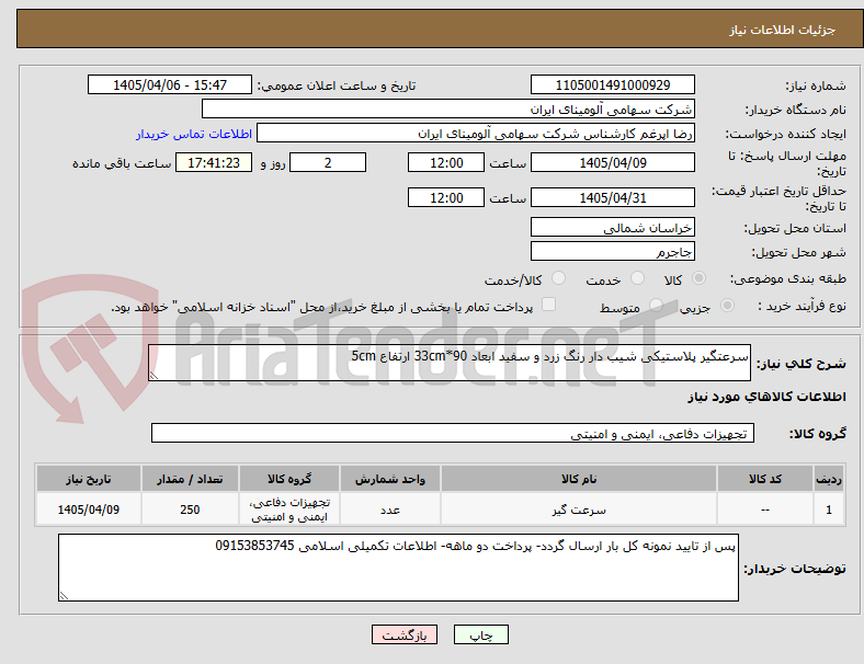 تصویر کوچک آگهی سرعتگیر پلاستیکی شیب دار رنگ زرد و سفید ابعاد 90*33cm ارتفاع 5cm
