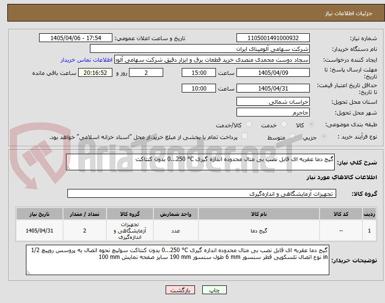 تصویر کوچک آگهی گیج دما ‎عقربه ای‏ ‎قابل نصب‏ ‎بی متال‏ محدوده اندازه گیری ‎0...250 °C‏ ‎بدون کنتاکت 