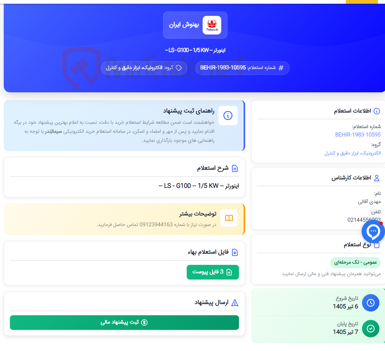 تصویر کوچک آگهی اینورتر -- LS - G100 -- 1/5 KW --